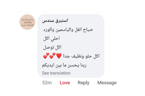 ريفيو عميل