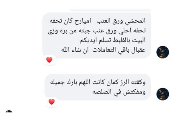 ريفيو عميل