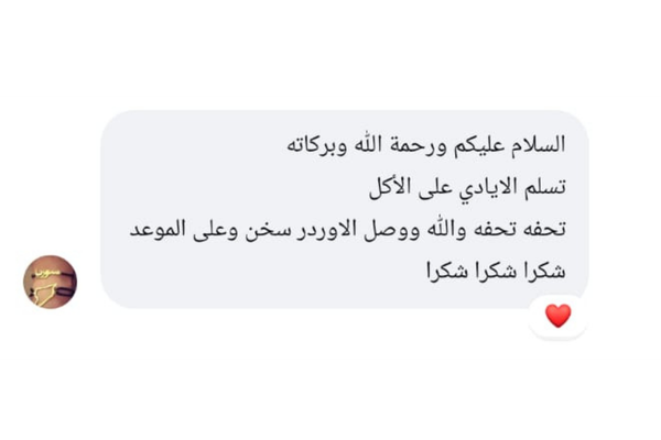 ريفيو عميل