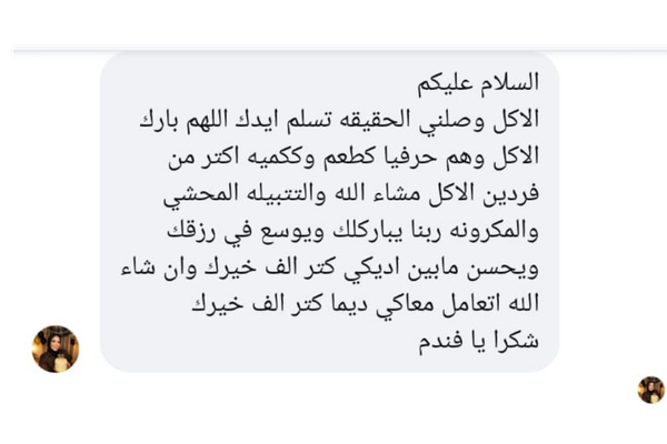 ريفيو عميل