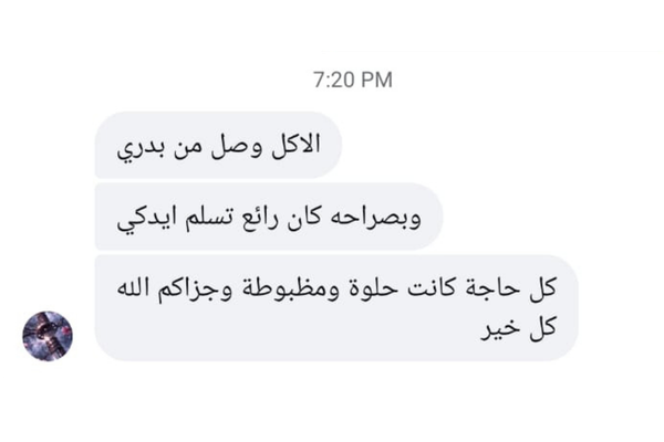 ريفيو عميل