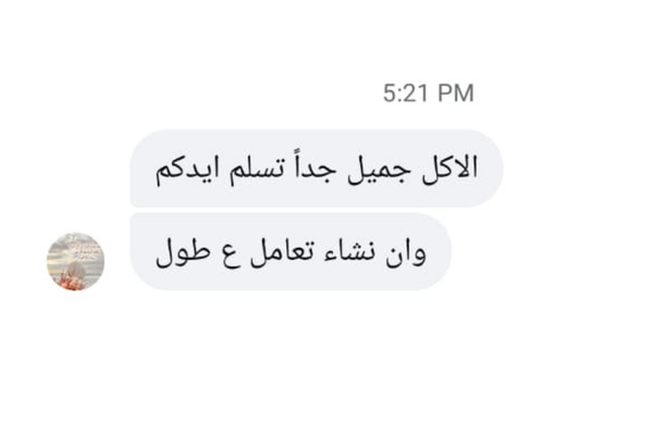 ريفيو عميل