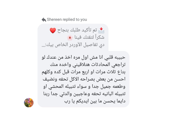 ريفيو عميل